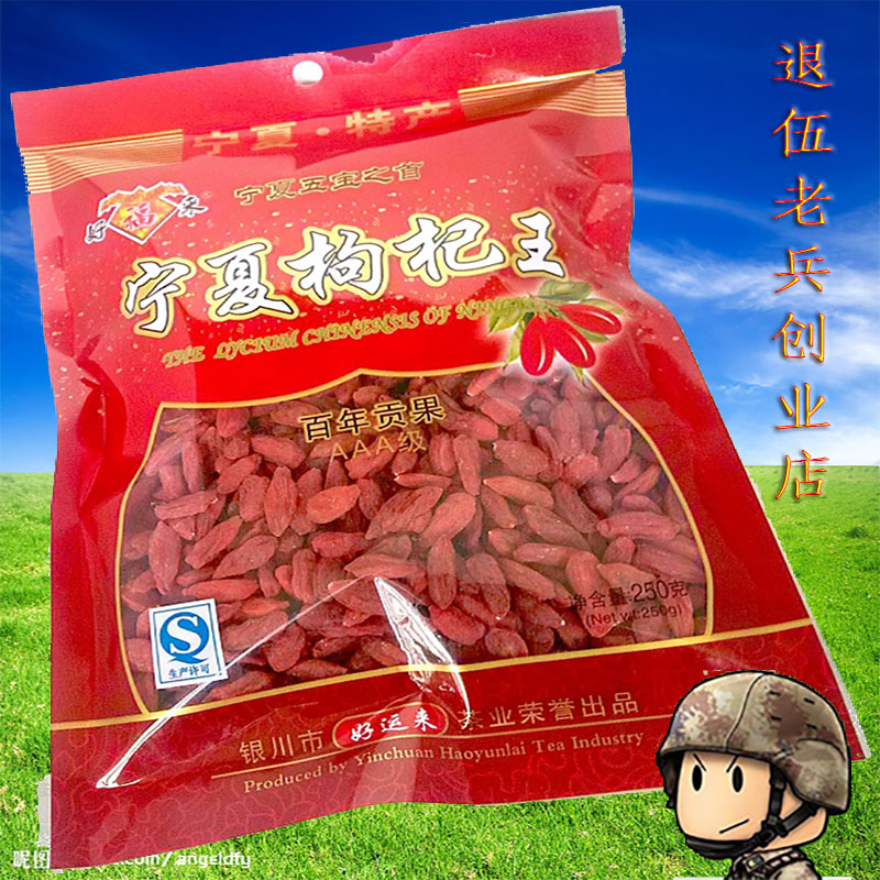 好福來精品甯夏中甯枸杞正宗頭茬枸杞王特級紅苟杞500g克特産貢果在類目 傳統滋補營養品, 枸杞及其製品, 枸杞中 - 來自Buy2taobao.com提供專業的淘寶代購服務