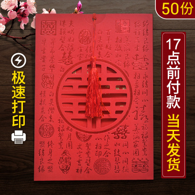 结婚喜帖2019中国风打印请帖高端中式婚礼新婚创意请柬定制邀请函