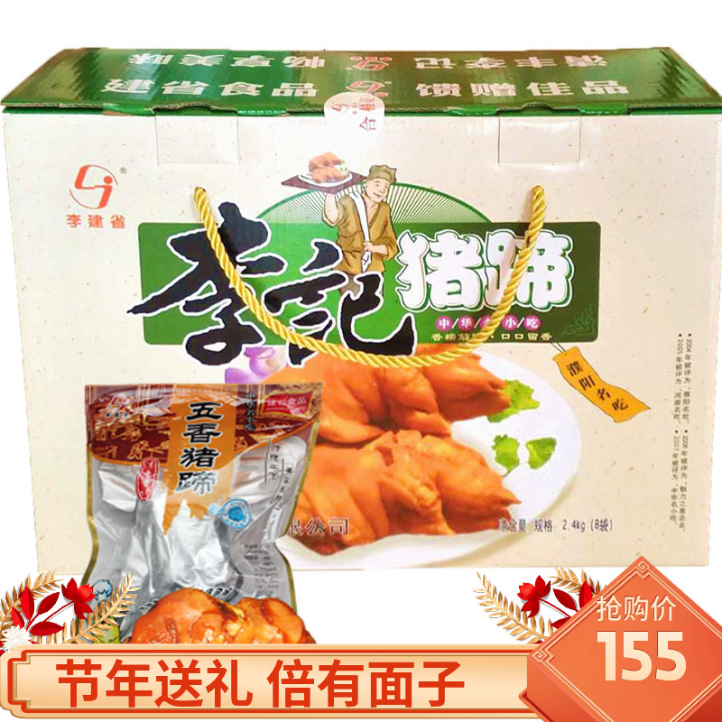 河南濮阳特产李记猪蹄8只酱卤猪手猪脚五香香辣真空熟食即食年货在类目 零食/坚果/特产, 牛肉干/猪肉脯/卤味零食, 猪肉类中 - 来自Buy2taobao.com提供专业的淘宝代购服务