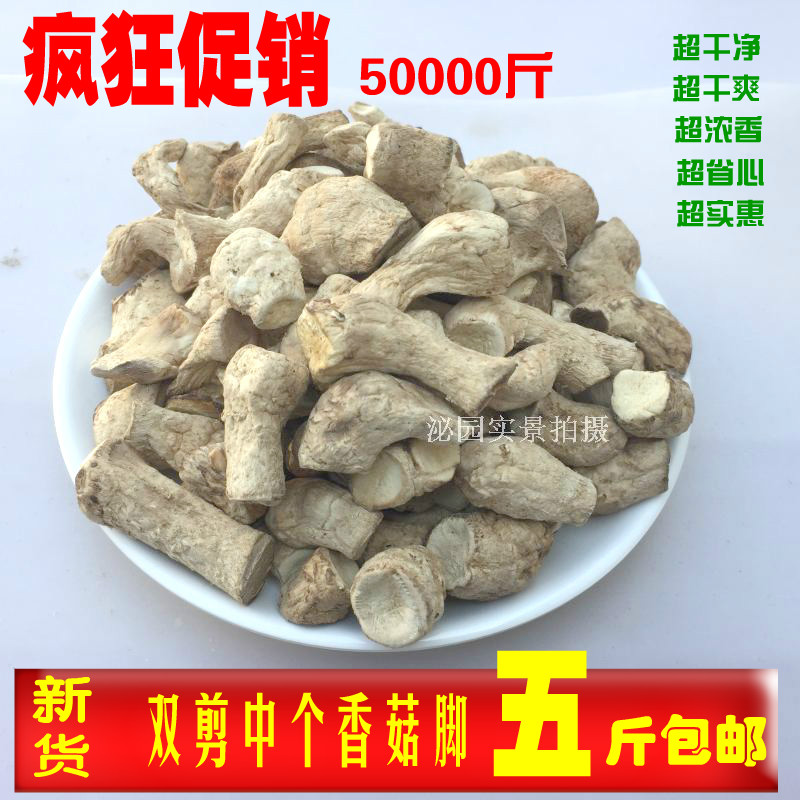 new goods 5 pounds Letinous edodes pin Dry letinous edodes stick Letinous edodes leg Letinous edodes root dry goods 500G bulkin the Agri rice/Dried foods/Condiment , Dried foods/Meat Dry , Dry/Native , Mushroom category category - from Buy2taobao.com to provide professional Taobao agent buy service