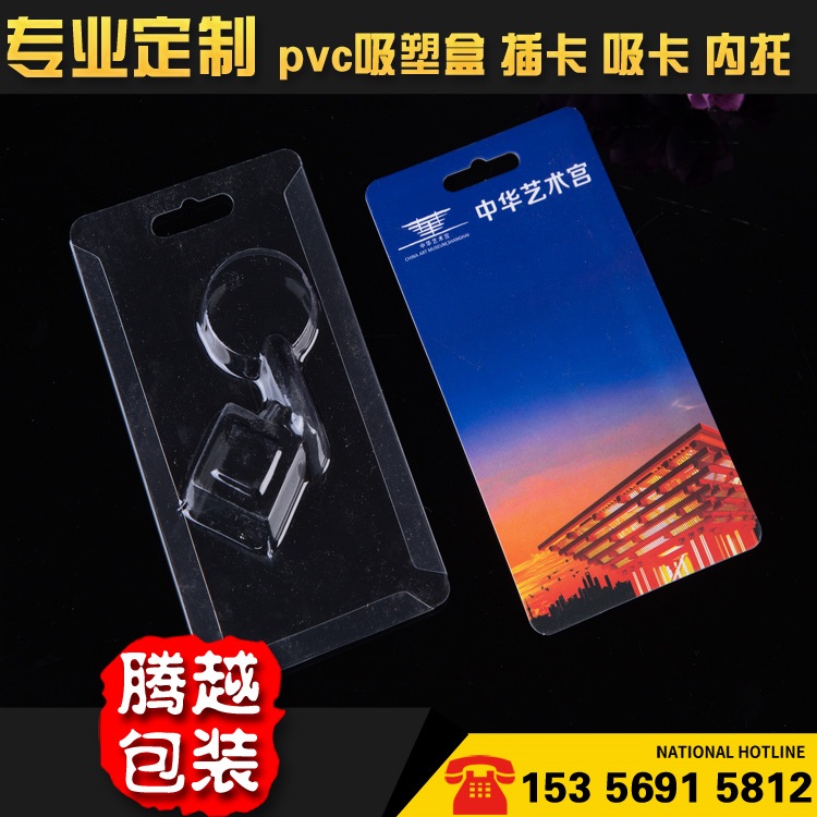 钥匙扣pvc吸塑盒包装定制 饰品挂件盒子塑料透明包装盒插卡定做在类目 个性定制/设计服务/DIY, 包装用品定制, 其它定做类中 - 来自Buy2taobao.com提供专业的淘宝代购服务