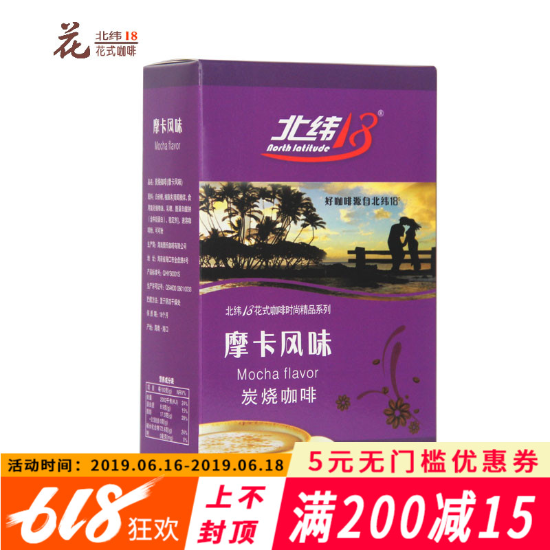 北纬18度三合一速溶炭烧咖啡 摩卡风味 18g*10包/盒在类目 咖啡/麦片/冲饮, 速溶咖啡/咖啡豆/粉, 速溶咖啡中 - 来自Buy2taobao.com提供专业的淘宝代购服务
