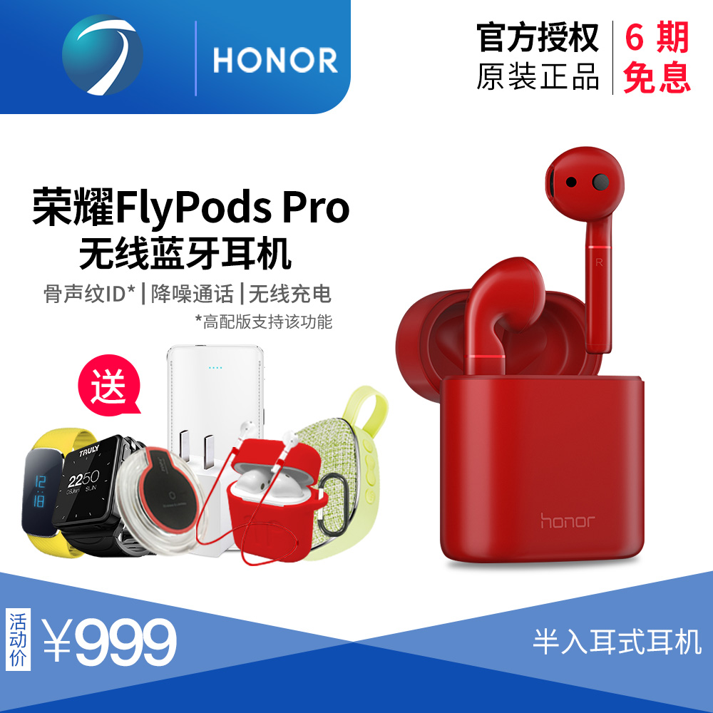 荣耀FlyPods Pro双耳无线耳机蓝牙5.0骨声纹华为原装入耳式苹果在类目 影音电器, 蓝牙耳机中 - 来自Buy2taobao.com提供专业的淘宝代购服务