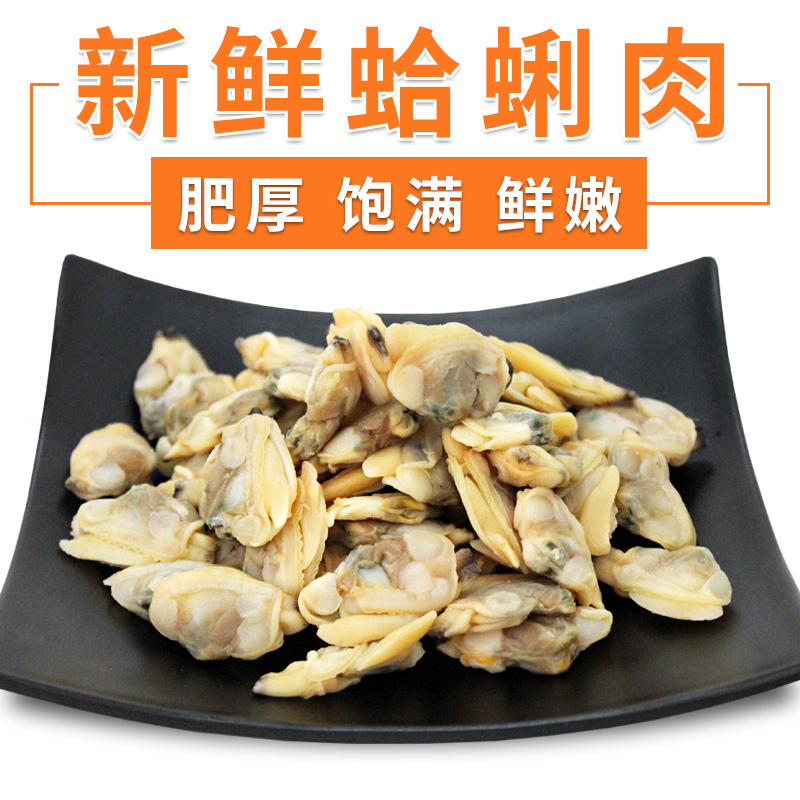 蛤蜊肉 鮮凍花甲蚬子肉新鮮花蛤肉250g貝類海鮮冷凍水産 滿包郵在類目 水產肉類/新鮮蔬果/熟食, 海鮮/水產品/製品, 貝類, 貝類製品中 - 來自Buy2taobao.com提供專業的淘寶代購服務