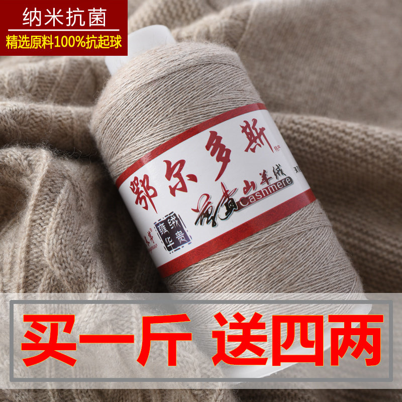 鄂尔多斯市产正品纯山羊绒线 机织羊绒线100% 手编中细羊毛线特价