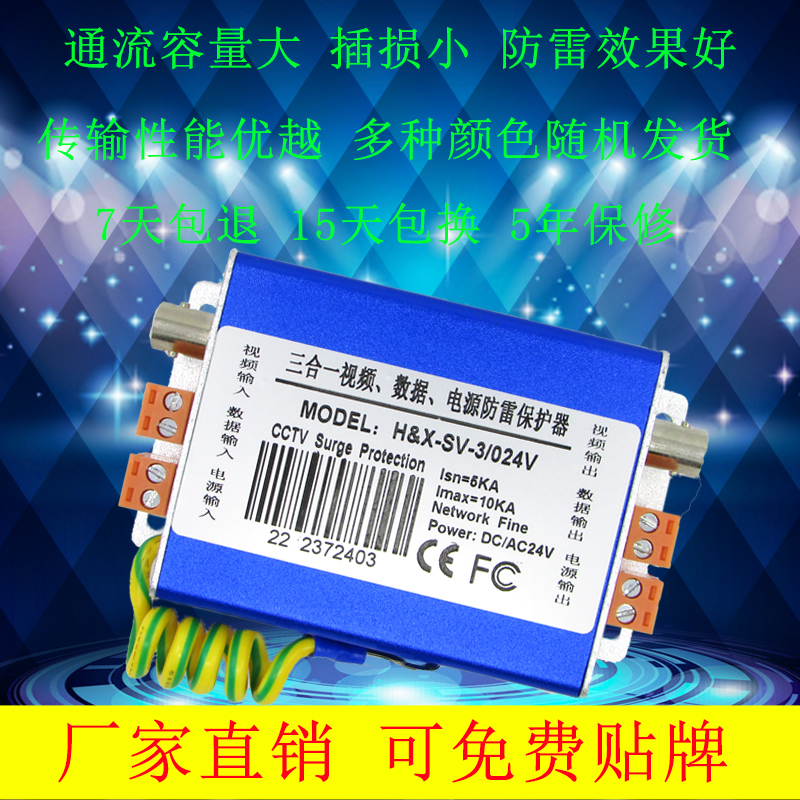 三合一监控摄像机防雷器 BNC视频+控制信号+电源避雷器12V24V220V在类目 3C数码配件, 电子元器件市场, 电路保护, 防雷器/浪涌保护器/气体放电管中 - 来自Buy2taobao.com提供专业的淘宝代购服务