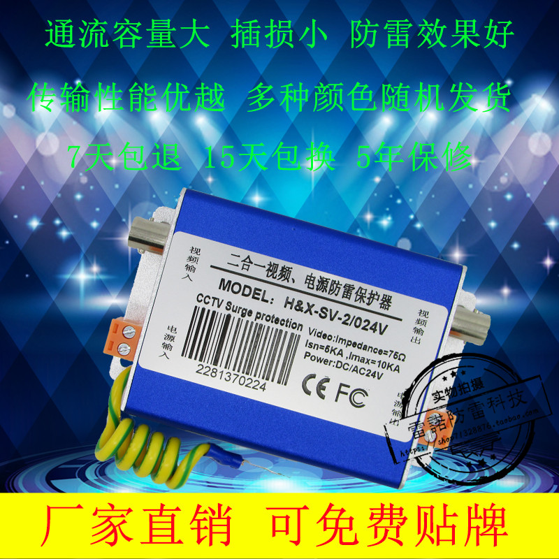 二合一监控摄像机防雷器BNC视频信号+电源二合一12V24V220V避雷器在类目 3C数码配件, 电子元器件市场, 电路保护, 防雷器/浪涌保护器/气体放电管中 - 来自Buy2taobao.com提供专业的淘宝代购服务