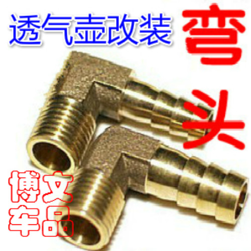 机油透气壶发动机油气分离器改装用铜接头宝塔接头对接头转接弯头在类目 汽车/用品/配件/改装, 汽车零配件, 其它汽车内部配件中 - 来自Buy2taobao.com提供专业的淘宝代购服务
