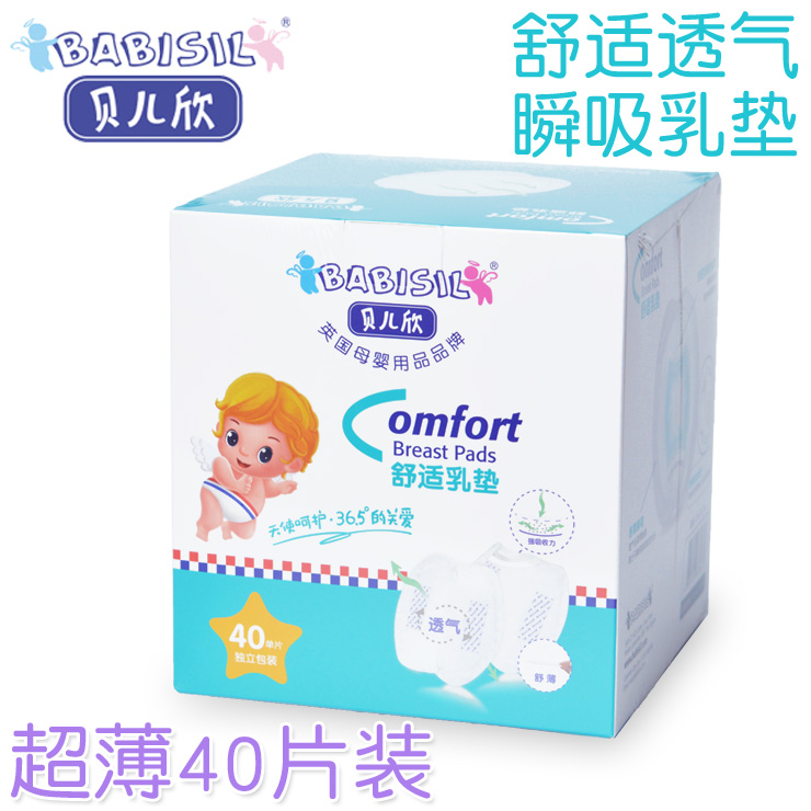 贝儿欣 新升级防溢舒适乳垫加厚防漏孕妇用品40片盒装BS4341在类目 孕妇装/孕产妇用品/营养, 妈妈产前产后用品, 防溢乳垫中 - 来自Buy2taobao.com提供专业的淘宝代购服务