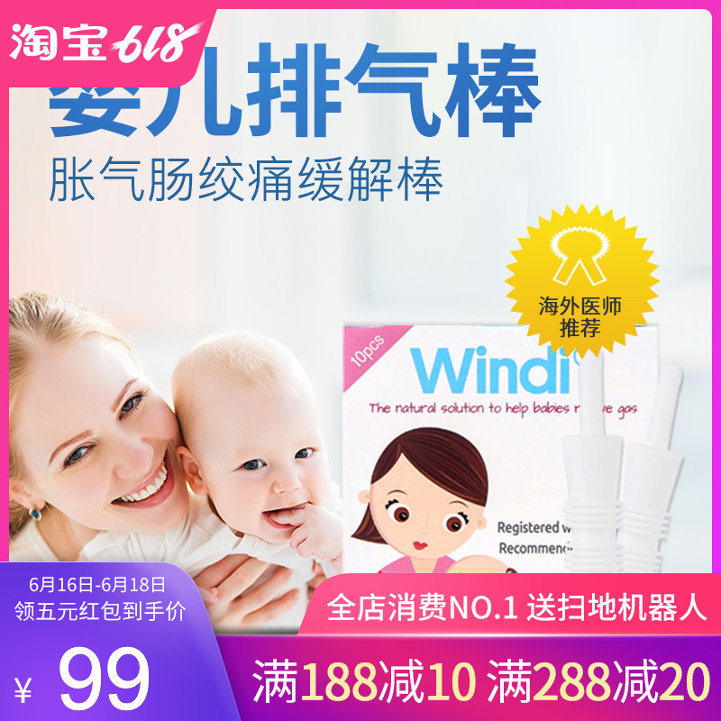 windi婴儿肠胀气肠绞痛 神器 排气通气棒 防宝宝胀气 非西甲硅油在类目 尿片/洗护/喂哺/推车床, 其它婴童用品中 - 来自Buy2taobao.com提供专业的淘宝代购服务