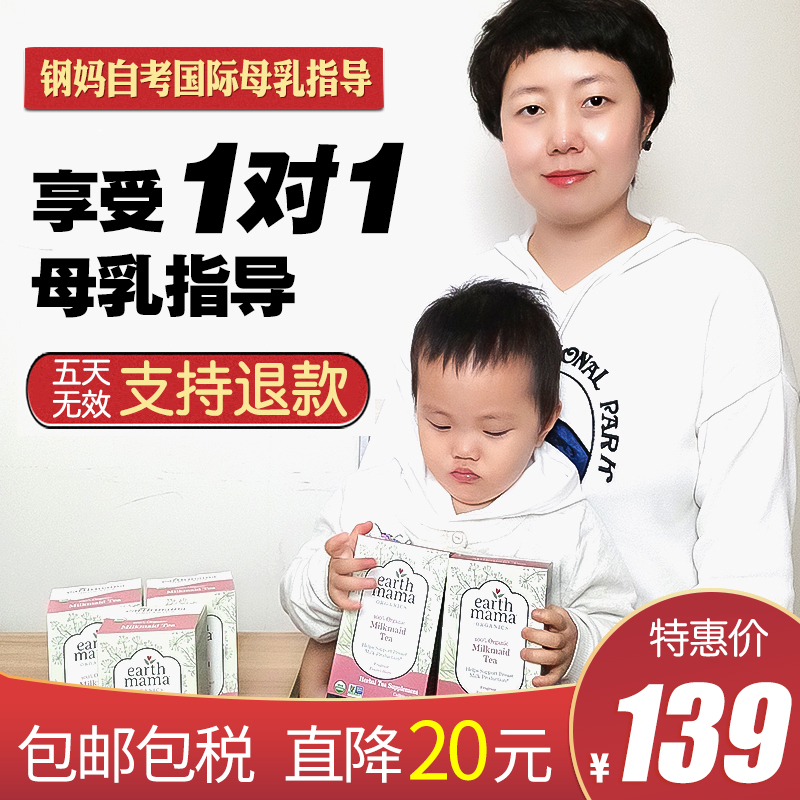 earth mom Under Milk Reminders Naitang Prolactin Tongru Promote lactation Add milk Lactation Open the milk After the milk Artifactin the Maternity/Maternal supplies/Nutrition , Child nutrition month , Through milk products category - from Buy2taobao.com to provide professional Taobao agent buy service