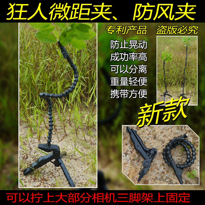 狂人微距夹,防风夹,不怕晃动,提高微距出片成功率|ruв категории Цифровые аксессуары, цифровой периферийных, Другие батареи - от Buy2taobao.com для оказания профессиональной услуги покупки агента Taobao