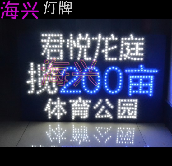 海兴灯牌定做房地产君越销售商业活动宣传公司招商手举发光游行牌|ruв категории плесень играть/Аниме/вокруг/cos/настольные игры, вечеринка/магия товаров, группа приборов/украшения, флуоресцентный стержень - от Buy2taobao.com для оказания профессиональной услуги покупки агента Taobao