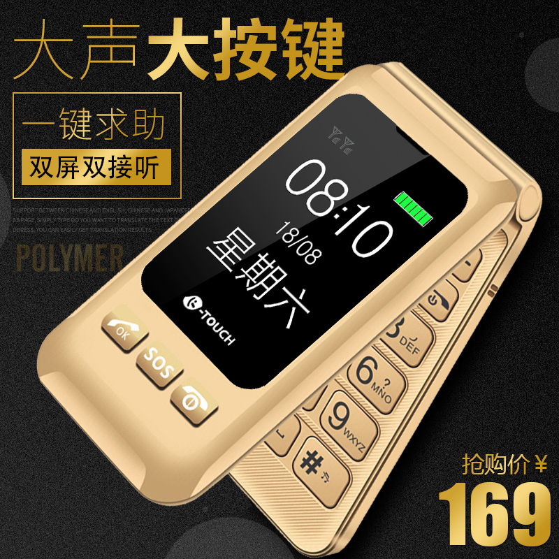 K-Touch/天语T9 移动联通电信版翻盖手机老人机超长待机老年手机男女款大字大声大屏老人手机正品老年机备用在类目 手机中 - 来自Buy2taobao.com提供专业的淘宝代购服务