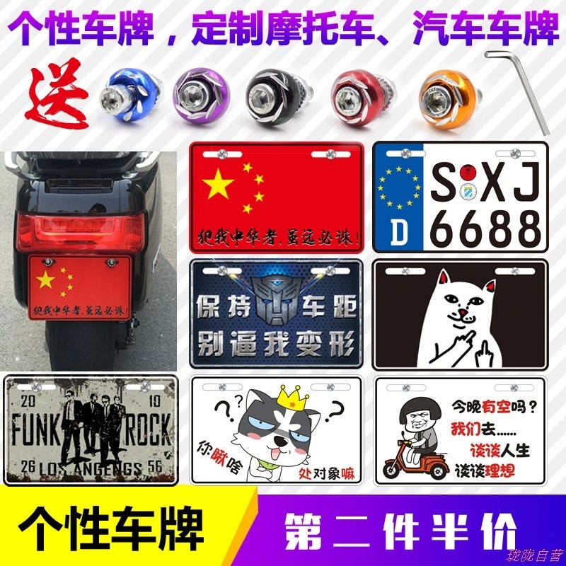 摩托后车牌 黄色摩托车仿真牌照电动装饰品个性汽车创意改装通用在类目 电动车/配件/交通工具, 电动车装备区, 电动个性车牌中 - 来自Buy2taobao.com提供专业的淘宝代购服务