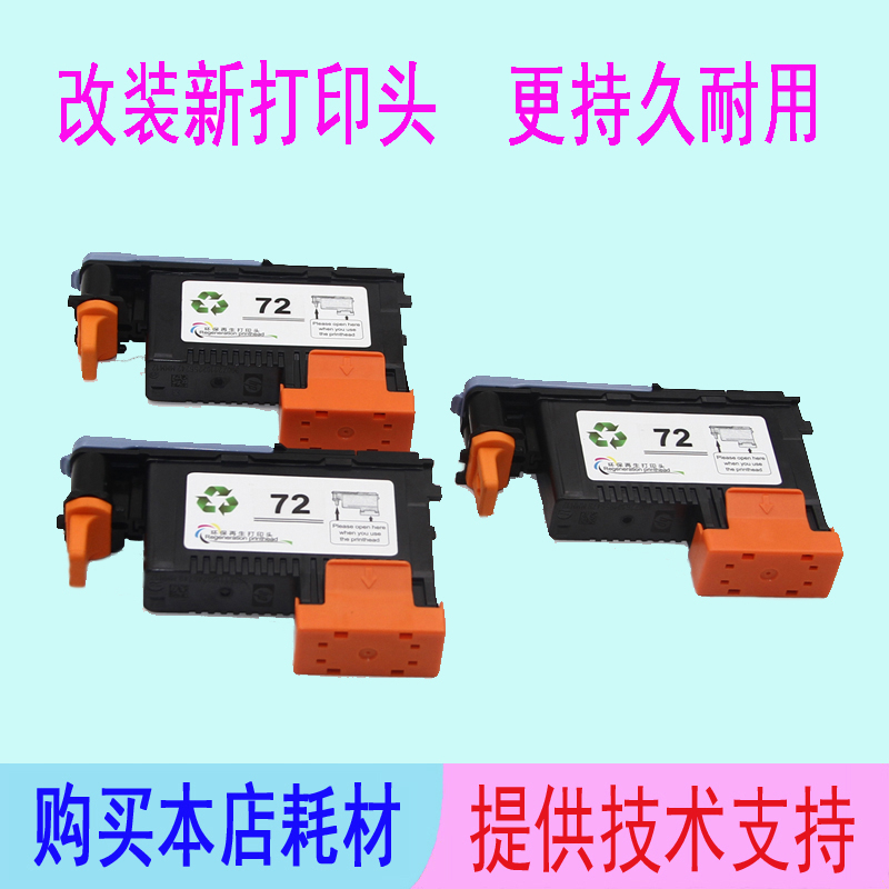 惠普T790 T795 T1300 T2300原裝72號打印頭代用改制新噴頭墨頭在類目 辦公設備/耗材/相關服務, 墨粉硒鼓耗材類, 墨盒中 - 來自Buy2taobao.com提供專業的淘寶代購服務