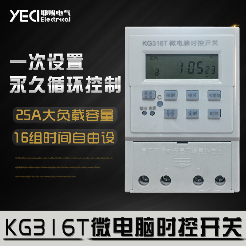 微电脑时控开关220V全自动断电KG316T电源定时间控制器25A在类目 五金/工具, 电气控制, 低压电气, 定时器/时控开关中 - 来自Buy2taobao.com提供专业的淘宝代购服务