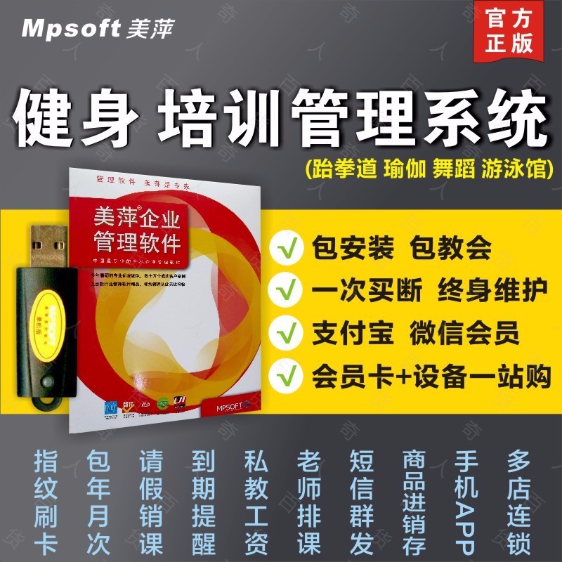 2019正版美萍健身房瑜伽馆培训班收费系统微信会员卡学校管理软件|msdalam kategori Kamus elektronik/buku kertas elektronik/alat tulis, Printing Produk, Kad Ucapan/poskad - dari Buy2taobao.com untuk memberikan perkhidmatan ejen Taobao profesional membeli