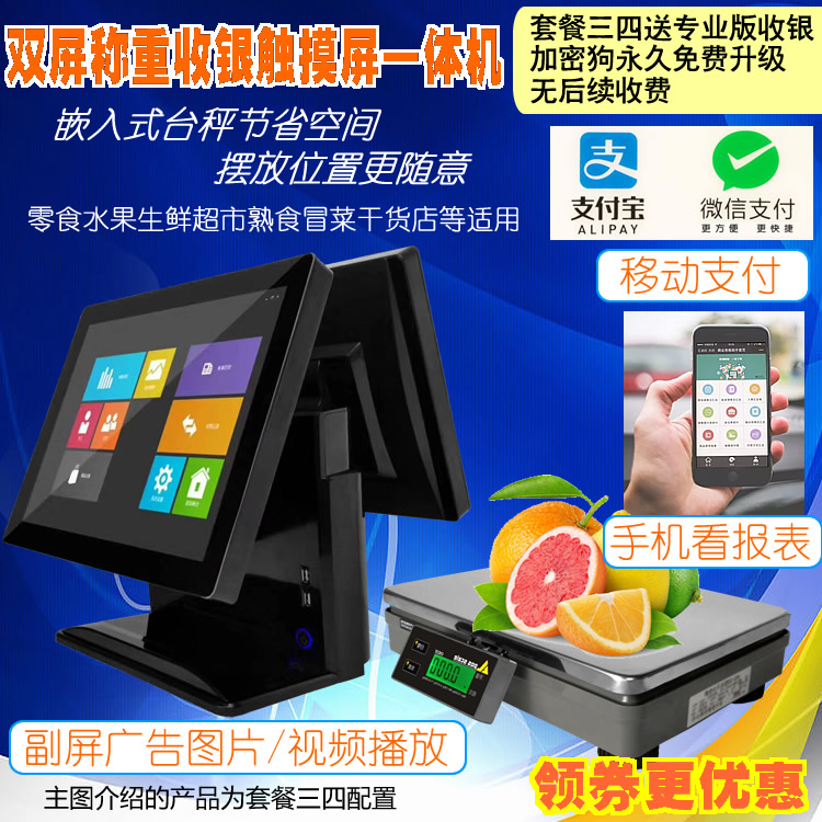 称重一体收银机 双面双屏幕触摸屏收款机 嵌入式台秤水果零食冒菜在类目 办公设备/耗材/相关服务, 点/验钞/收款机及配件, 收款机中 - 来自Buy2taobao.com提供专业的淘宝代购服务