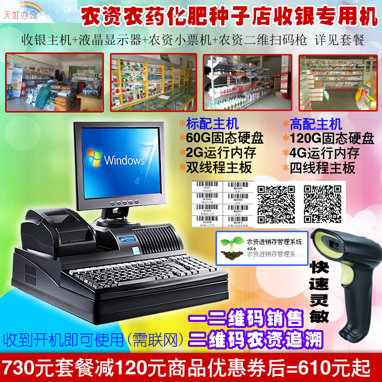 means of agricultural production Pesticide Fertilizer seed computer Cashier Cash Register Electronics Ledger system D Barcode scanning gun Tracein the Office Equipment/Consumables/Related Services , Point/Money detector/Cash registers and accessories , Cash Register category - from Buy2taobao.com to provide professional Taobao agent buy service