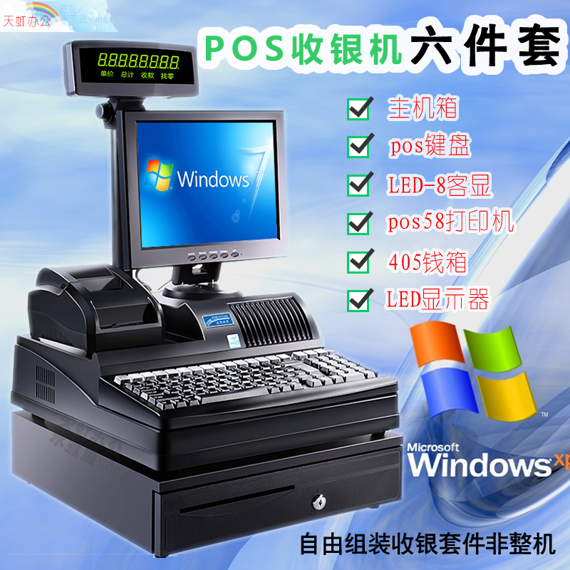 超市收銀機六件套 POS收款機套件機箱外殼組裝 打印機錢箱顯示器在類目 辦公設備/耗材/相關服務, 點/驗鈔/收款機及配件, 收款機配件中 - 來自Buy2taobao.com提供專業的淘寶代購服務