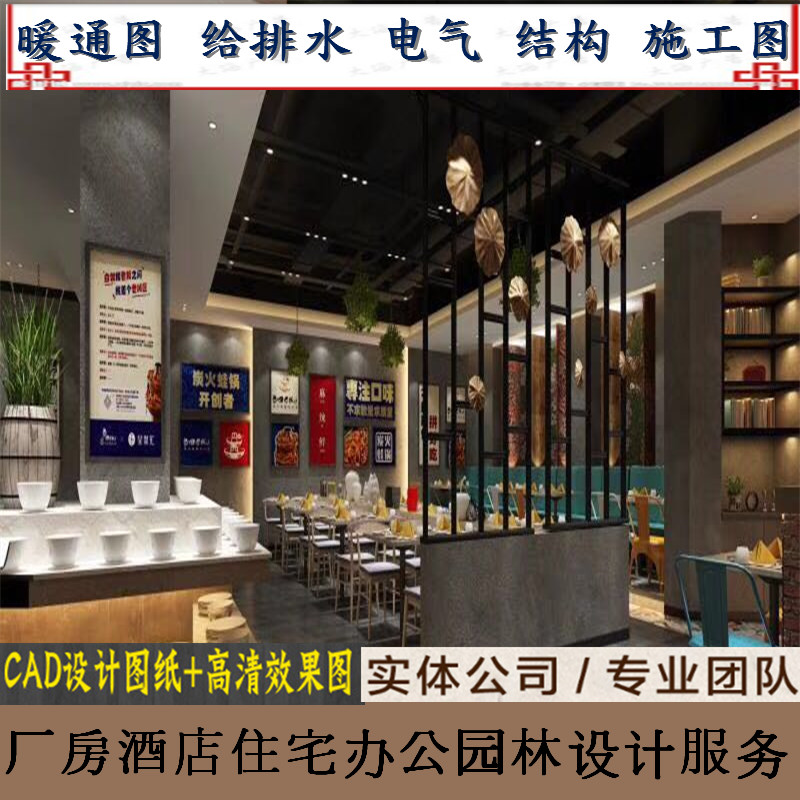 火锅店店面装修设计盖章主题餐厅设计院盖章施工图报消防蓝图备案在类目 装修设计/施工/监理, 设计, 全套设计中 - 来自Buy2taobao.com提供专业的淘宝代购服务