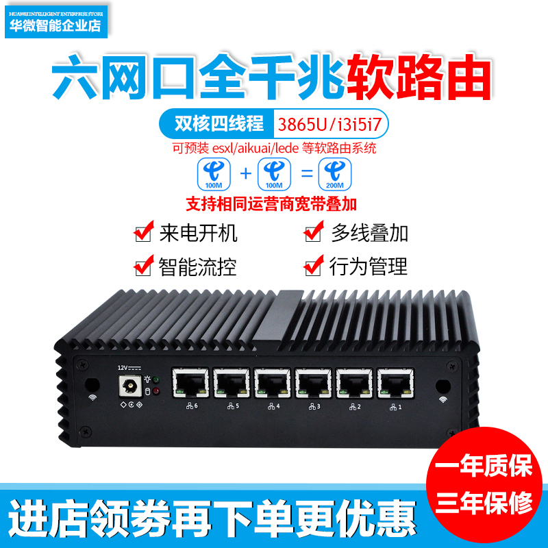 3855/3865U/i3-7100/i5/i7六网口千兆软路由迷你电脑Exsi工控机|msdalam kategori Jenama PC desktop/Brand-satu/Server, mesin desktop - dari Buy2taobao.com untuk memberikan perkhidmatan ejen Taobao profesional membeli