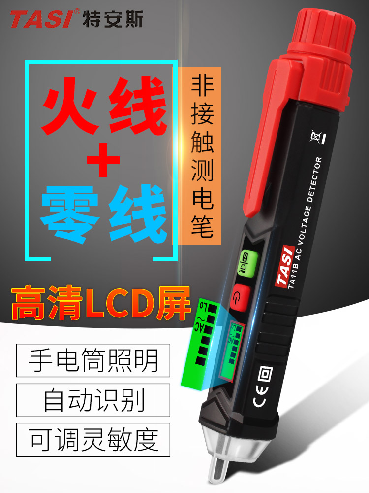 特安斯感應測電筆查斷點多功能高級線路檢測高精度斷點智能測電筆在類目 五金/工具, 手動工具, 電子電工工具, 測電筆中 - 來自Buy2taobao.com提供專業的淘寶代購服務