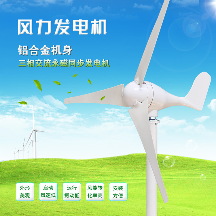 厂家100W300W小型风力发电机水平轴 家用 风光互补路灯用12V24V在类目 五金/工具, 机电五金, 发电机, 风力发电机中 - 来自Buy2taobao.com提供专业的淘宝代购服务