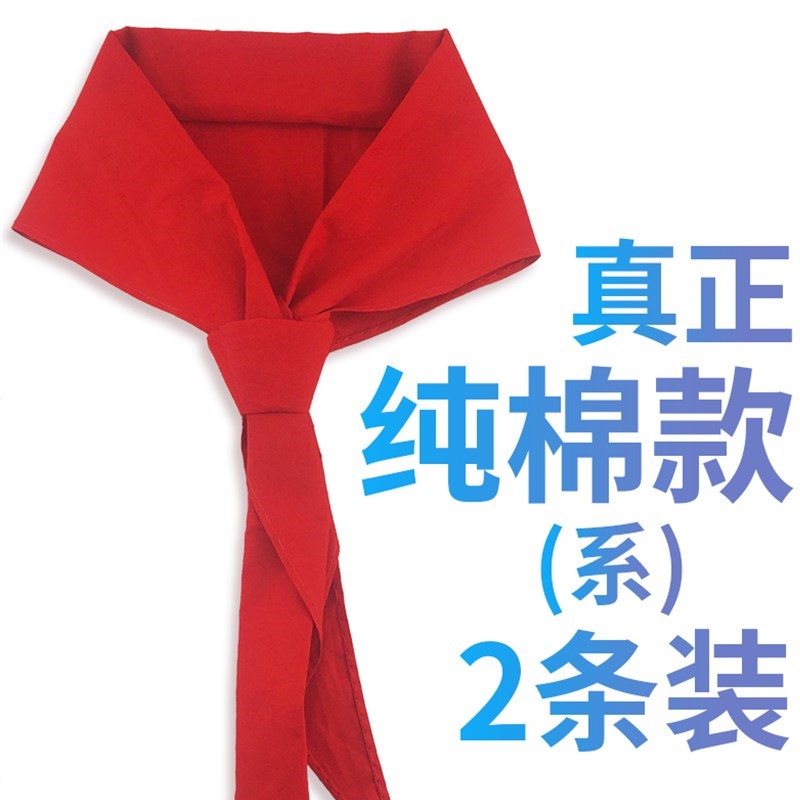 红领巾初中生纯棉高档拉链款1-3年级加厚1.2米小学生大通用10条装|msdalam kategori Kamus elektronik/buku kertas elektronik/alat tulis, Tulis lain-lain - dari Buy2taobao.com untuk memberikan perkhidmatan ejen Taobao profesional membeli