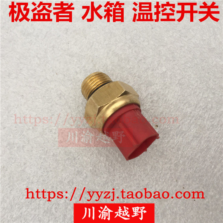 cross-country motorcycle parts Azores Titans Ya Xiang NC250 Your honor water tank Thermostat switchin the Motorcycle/Equipment/Fitting , Others Motorcycle Accessories category - from Buy2taobao.com to provide professional Taobao agent buy service