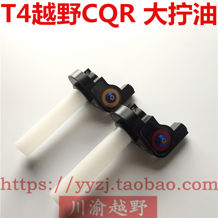 川渝越野摩托车配件 白菜CQR/正林/T4/MX6大加油改装加大拧油门器|ruв категории мотоцикл/оборудование/аксессуары, аксессуары мотоцикла, руки, чтобы - от Buy2taobao.com для оказания профессиональной услуги покупки агента Taobao
