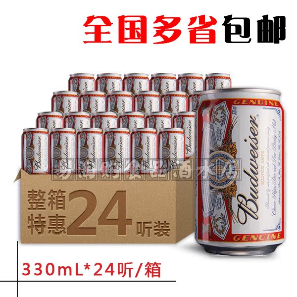 百威啤酒经典拉罐330ml*24听装罐装百威啤酒特价批【全国多省包邮