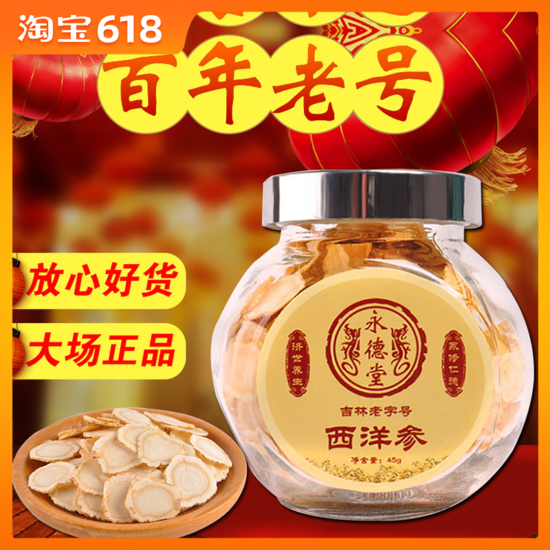 Yongde American ginseng American ginseng large Canadian imports Slice tablets Quality Assurancein the Traditional nourishing food , Ginseng tonic , American ginseng category - from Buy2taobao.com to provide professional Taobao agent buy service