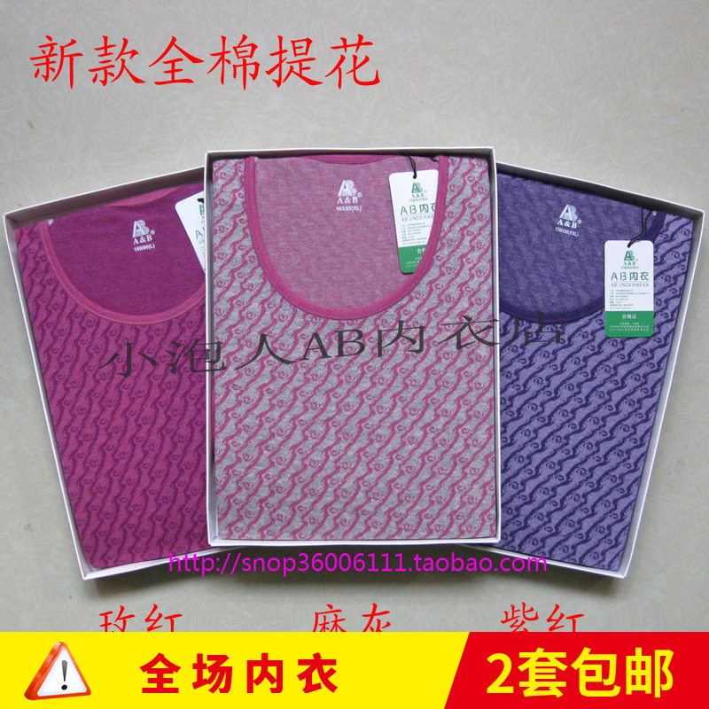 AB内衣正品AB内衣全棉提花棉毛女士圆领内衣套装 9608|ruв категории Нижнее белье, теплый костюм - от Buy2taobao.com для оказания профессиональной услуги покупки агента Taobao