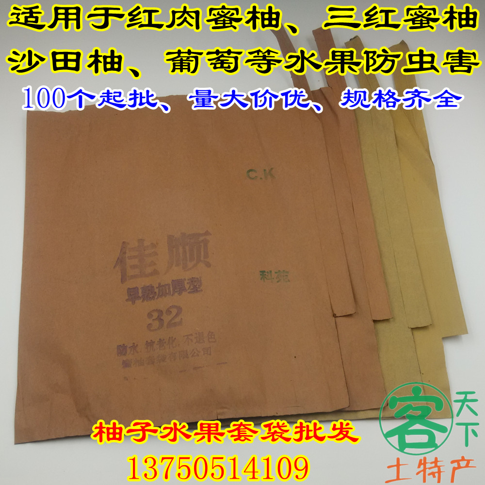 单双三层30/32*37水果套袋白肉红肉三红密柚金柚套袋柚子专用套袋在类目 办公设备/耗材/相关服务, 包装设备/标牌及耗材, 包裹袋/编织袋中 - 来自Buy2taobao.com提供专业的淘宝代购服务