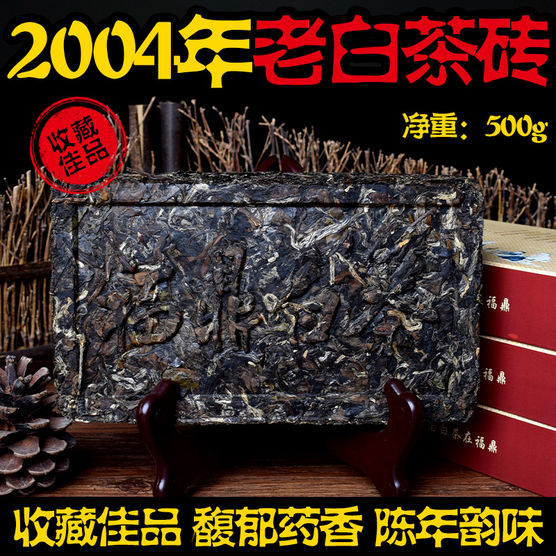 2004年福鼎老白茶餅白牡丹茶磚500克 福建特級白牡丹茶葉牡丹茶餅在類目 茶, 白茶(新), 白牡丹中 - 來自Buy2taobao.com提供專業的淘寶代購服務