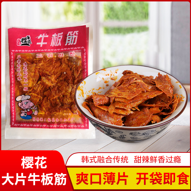 10包組合齊齊哈爾櫻花牛板筋即食香辣牛板筋東北特産休閑零食特價在類目 零食/堅果/特產, 牛肉乾/豬肉脯/滷味零食, 牛肉類中 - 來自Buy2taobao.com提供專業的淘寶代購服務
