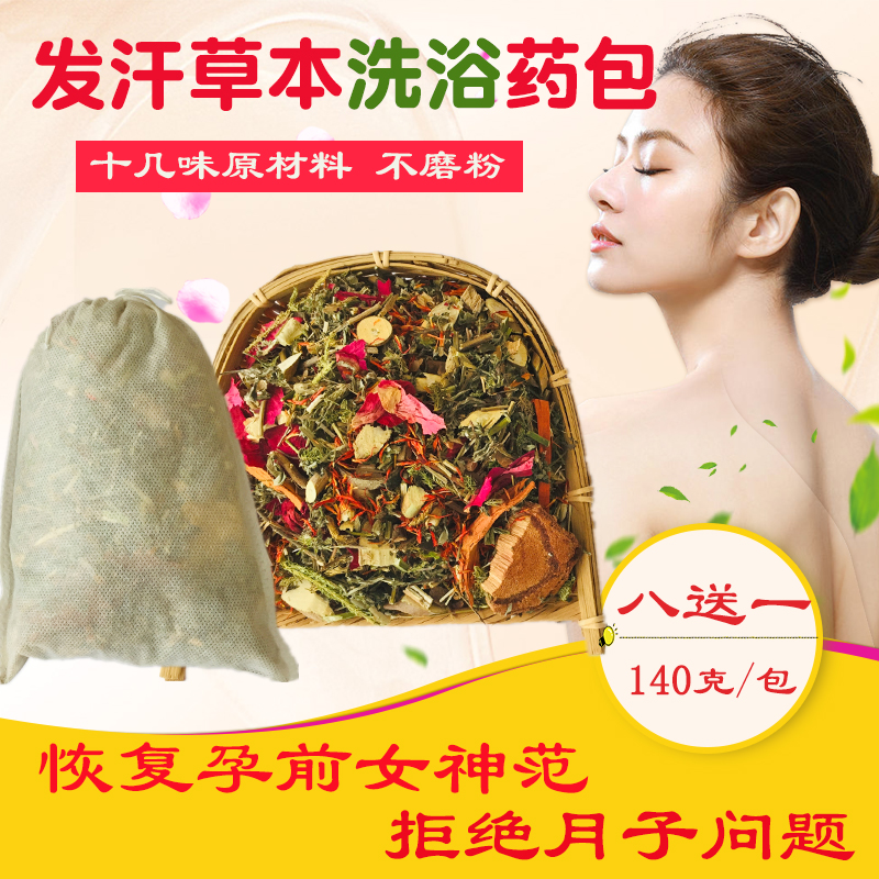 产后洗澡洗头泡脚足浴艾叶满月发汗泡澡汗蒸熏蒸药包月子病包洗浴在类目 洗护清洁剂/卫生巾/纸/香薰, 洗发沐浴/个人清洁, 身体清洁, 泡澡药包中 - 来自Buy2taobao.com提供专业的淘宝代购服务