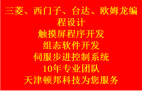 PLC編程設計服務代做觸摸屏程序代寫西門子三菱台達PLC程序編寫在類目 商務/設計服務, 設計服務, 其它設計服務中 - 來自Buy2taobao.com提供專業的淘寶代購服務