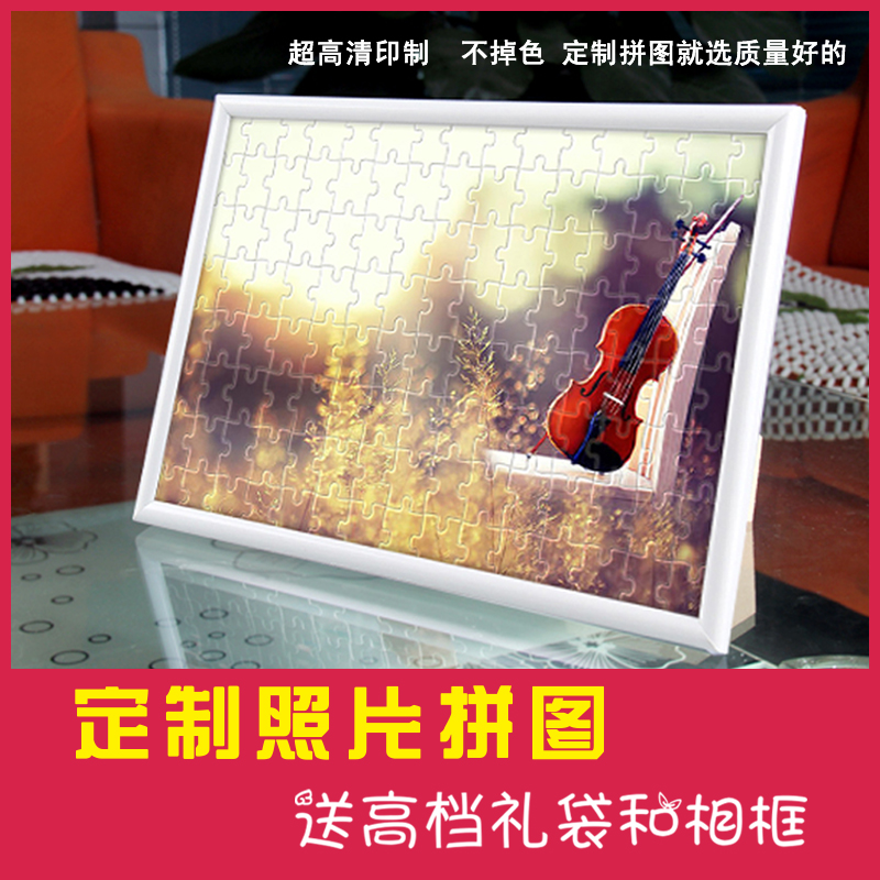 diy照片拼图定制作送相框相片相册个性来图定做创意情侣生日礼品在类目 个性定制/设计服务/DIY, 日用/装饰定制, 拼图定制中 - 来自Buy2taobao.com提供专业的淘宝代购服务