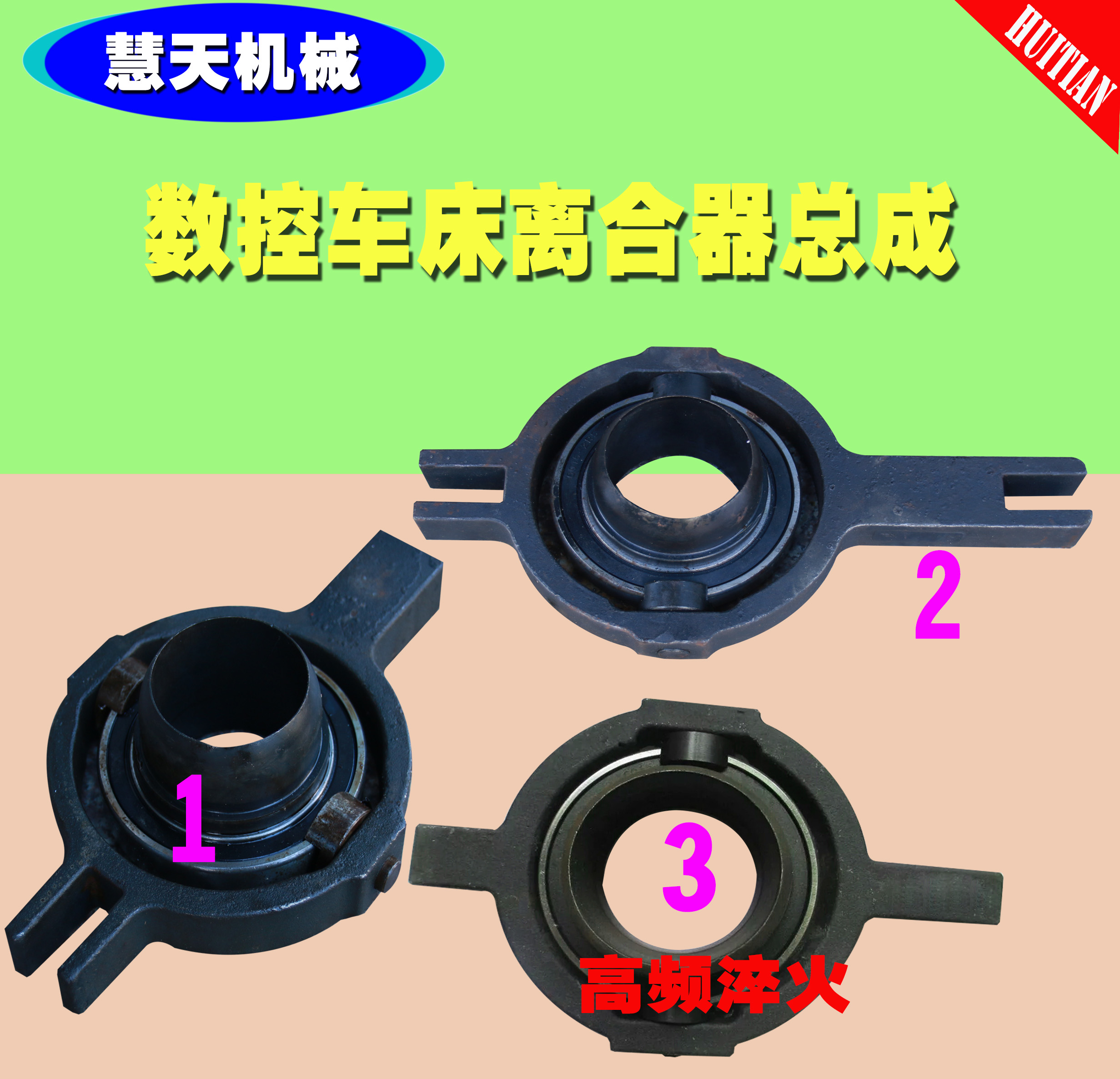数控车床离合器总成 打手圈总成 活灵在类目 五金/工具, 机械五金, 其他机械五金(新)中 - 来自Buy2taobao.com提供专业的淘宝代购服务