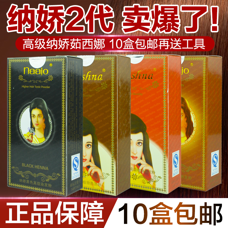 正品纳娇茹西娜植物高级养发粉上色养发护发正品十盒包邮在类目 美发护发/假发, 染发烫发, 染发膏中 - 来自Buy2taobao.com提供专业的淘宝代购服务