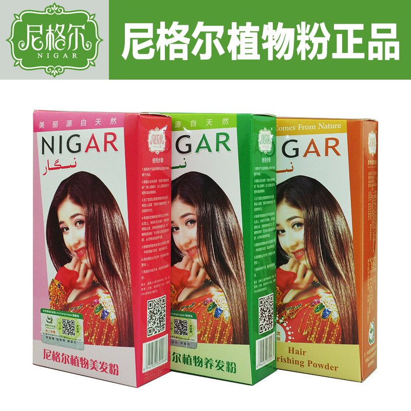 尼格爾正品養發護發植物粉尼格爾棗紅色褐色新疆NIGAR正品美發粉在類目 美髮護髮/假髮, 染髮燙髮, 染髮膏中 - 來自Buy2taobao.com提供專業的淘寶代購服務