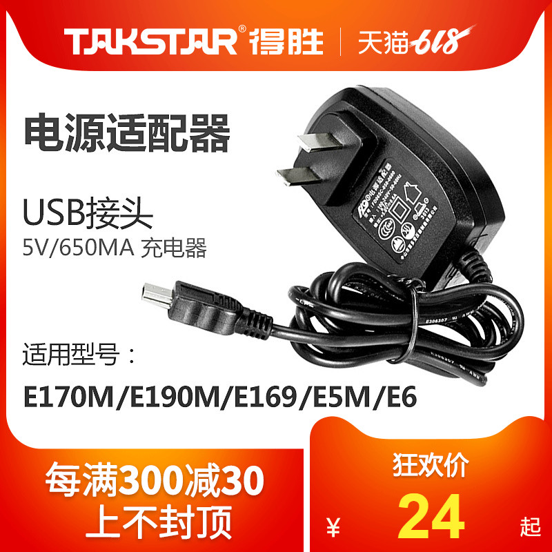 Takstar/得胜 5V/650MA 电源适配器 USB接头 充电器|ruв категории видео электрических приборов, видео бытовой арматура, блюдо/батарея/адаптер питания - от Buy2taobao.com для оказания профессиональной услуги покупки агента Taobao