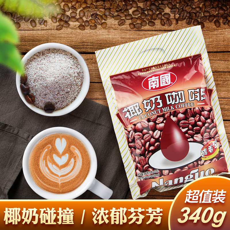 南国食品海南特产速溶椰奶咖啡340g醇香型20袋独立装休闲饮品|ruв категории кофе/хлопья/напиток, растворимый кофе/кофе/порошок, растворимый кофе - от Buy2taobao.com для оказания профессиональной услуги покупки агента Taobao