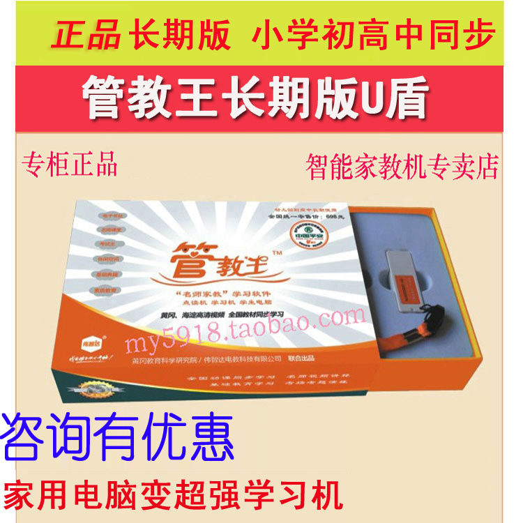管教王U盾電腦學習軟件英語學習機家教機小學初高中課本同步點讀在類目 電子詞典/電紙書/文化用品, 學習機中 - 來自Buy2taobao.com提供專業的淘寶代購服務