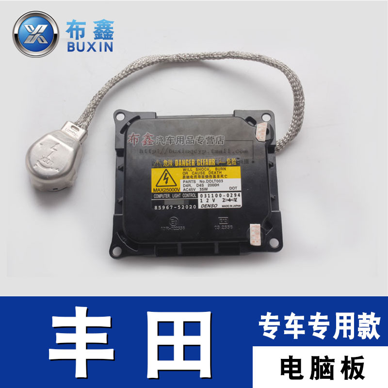 丰田皇冠锐志凯美瑞大灯电脑版疝气大灯安定器高压包汽车原装配件|ruв категории автомобиль/товаров/аксессуары/переоснащение, автозапчасти, система освещения, ксеноновая лампа стабилизатора - от Buy2taobao.com для оказания профессиональной услуги покупки агента Taobao