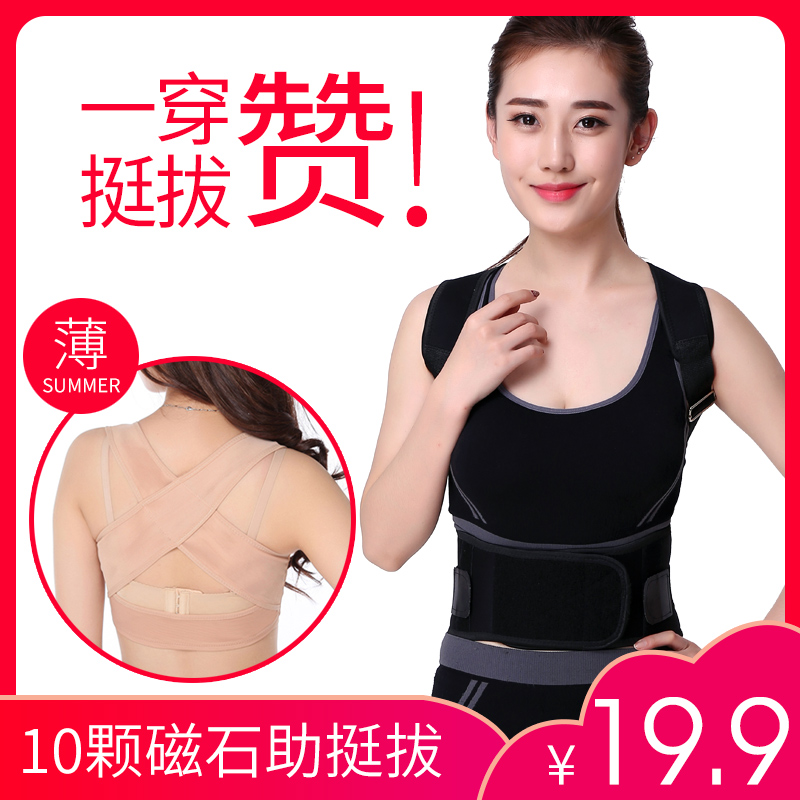 背部矫正器女成年夏季薄款挺胸脊椎柱防驼背带侧弯纠正坐姿神器在类目 个人护理/保健/按摩器材, 美体瘦身, 矫姿用品中 - 来自Buy2taobao.com提供专业的淘宝代购服务