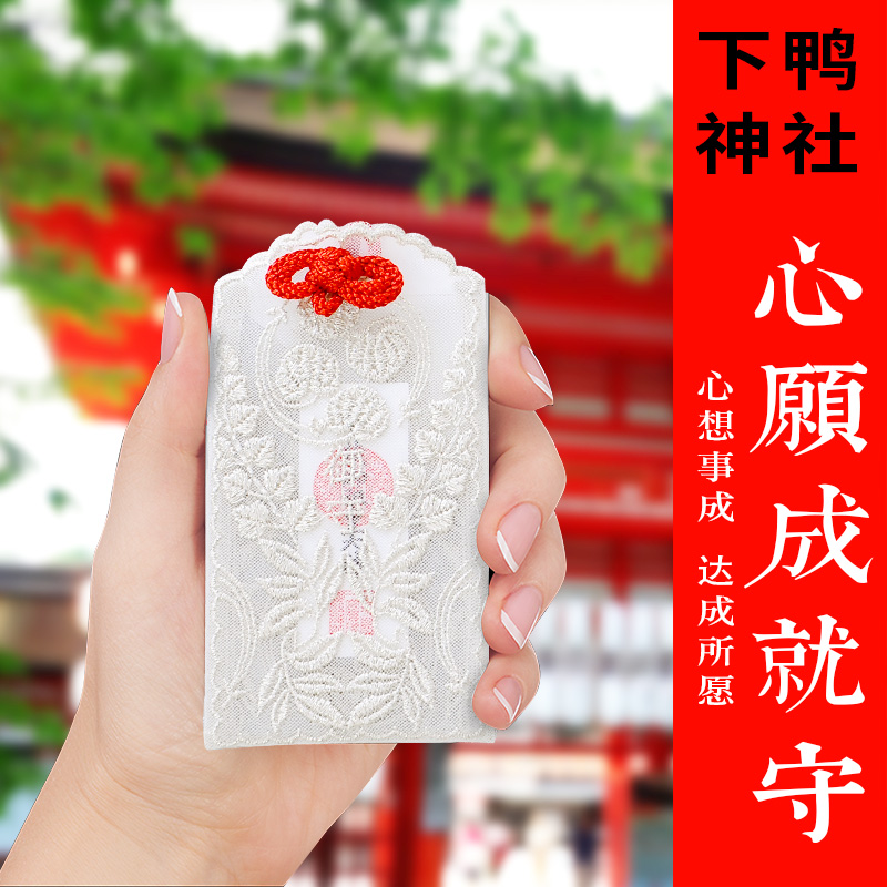 日本京都下鴨神社禦守蕾絲禦守女性全能守祈福心願成就手機包挂件在類目 3C數碼配件, 手機配件, 手機飾品, 手機掛件/手機鏈中 - 來自Buy2taobao.com提供專業的淘寶代購服務